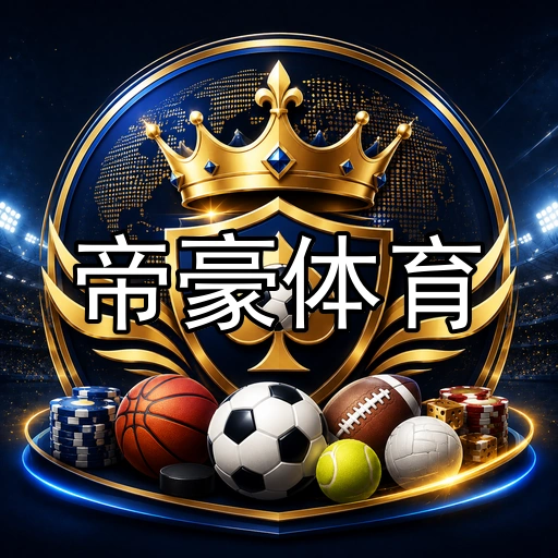 帝豪体育